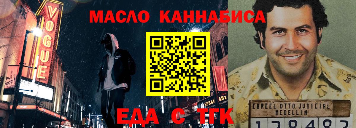 Еда ТГК марихуана  Вход с VPN  Муром 